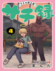 Sachiroku - Cuốn Sách Khải Huyền Của Sachi